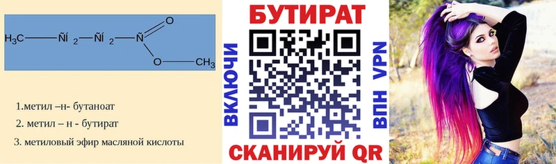 Купить  Бугульма  Бутират Butirat 