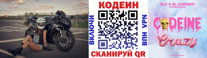 Codein напиток Lean (лин)  Купить  Бугульма 